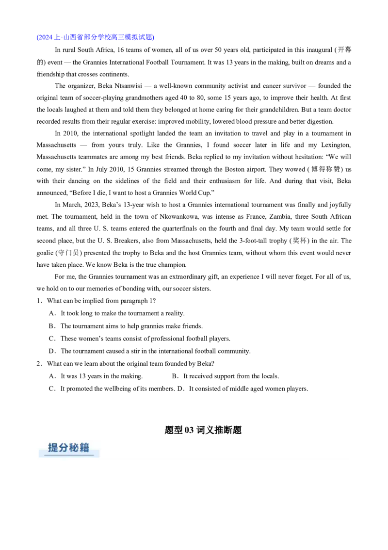 专题08阅读理解新闻报道（原题版）_03高考英语_2025年新高考资料_二轮复习_2025年高考英语二轮热点题型归纳与变式演练（新高考通用）340016860_第一部分阅读