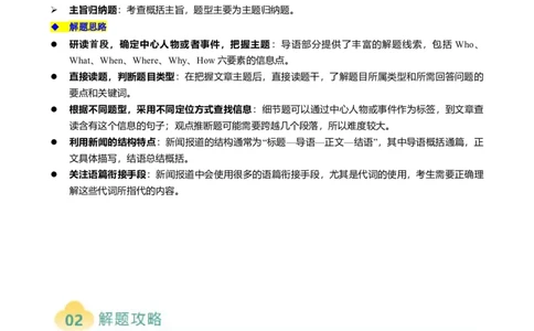 专题08阅读理解新闻报道（原题版）_03高考英语_2025年新高考资料_二轮复习_2025年高考英语二轮热点题型归纳与变式演练（新高考通用）340016860_第一部分阅读