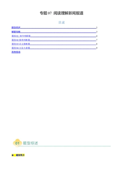 专题08阅读理解新闻报道（原题版）_03高考英语_2025年新高考资料_二轮复习_2025年高考英语二轮热点题型归纳与变式演练（新高考通用）340016860_第一部分阅读