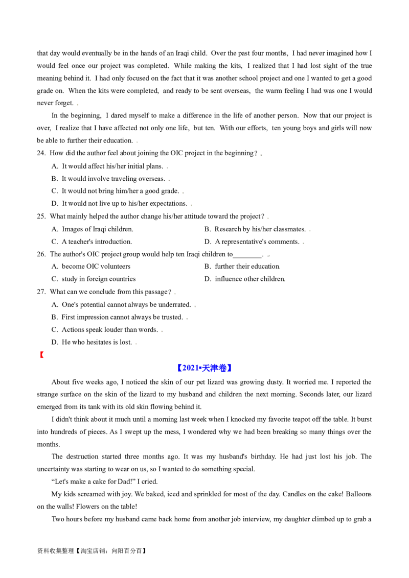 专题11阅读理解记叙文、新闻报道-学易金卷：五年（2019-2023）高考英语真题分项汇编（原卷版）_03高考英语_通用版（老高考）复习资料_2024年复习资料
