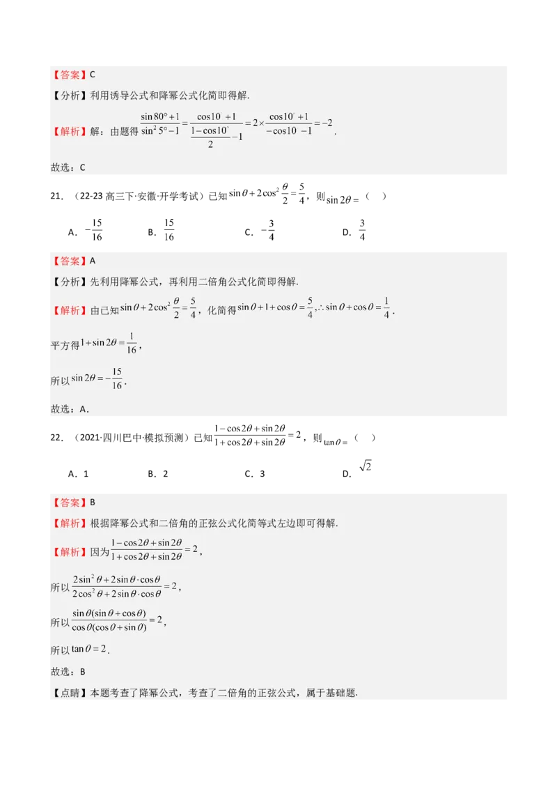 专题11三角恒等变换及应用（八大题型+模拟精练）（解析版）_02高考数学_2025年新高考资料_一轮复习_2025年高考数学一轮复习《重难点题型与知识梳理&bull;高分突破》（新高考专用）