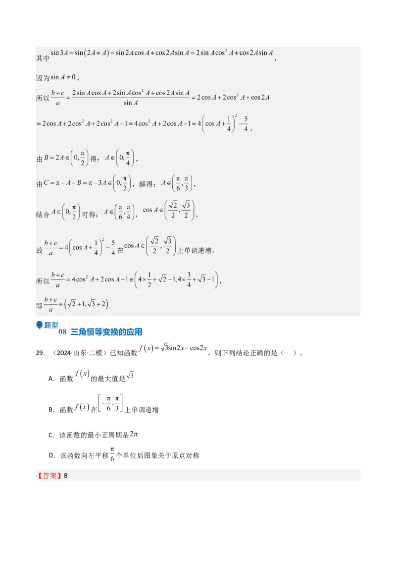 专题11三角恒等变换及应用（八大题型+模拟精练）（解析版）_02高考数学_2025年新高考资料_一轮复习_2025年高考数学一轮复习《重难点题型与知识梳理&bull;高分突破》（新高考专用）
