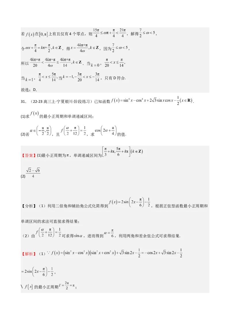 专题11三角恒等变换及应用（八大题型+模拟精练）（解析版）_02高考数学_2025年新高考资料_一轮复习_2025年高考数学一轮复习《重难点题型与知识梳理&bull;高分突破》（新高考专用）