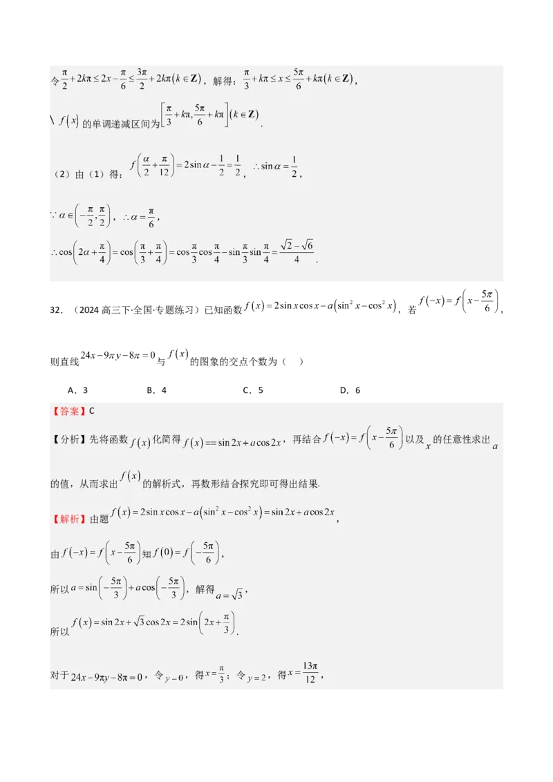 专题11三角恒等变换及应用（八大题型+模拟精练）（解析版）_02高考数学_2025年新高考资料_一轮复习_2025年高考数学一轮复习《重难点题型与知识梳理&bull;高分突破》（新高考专用）