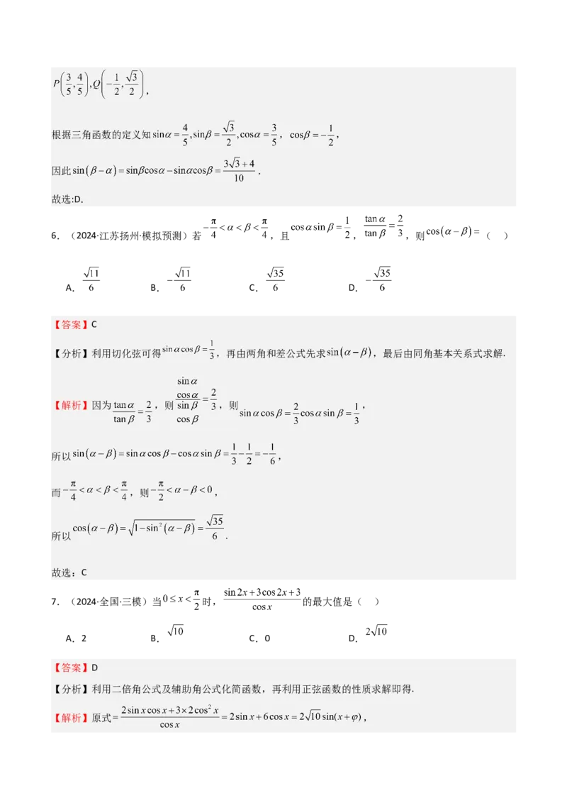 专题11三角恒等变换及应用（八大题型+模拟精练）（解析版）_02高考数学_2025年新高考资料_一轮复习_2025年高考数学一轮复习《重难点题型与知识梳理&bull;高分突破》（新高考专用）