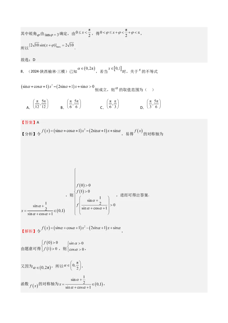 专题11三角恒等变换及应用（八大题型+模拟精练）（解析版）_02高考数学_2025年新高考资料_一轮复习_2025年高考数学一轮复习《重难点题型与知识梳理&bull;高分突破》（新高考专用）