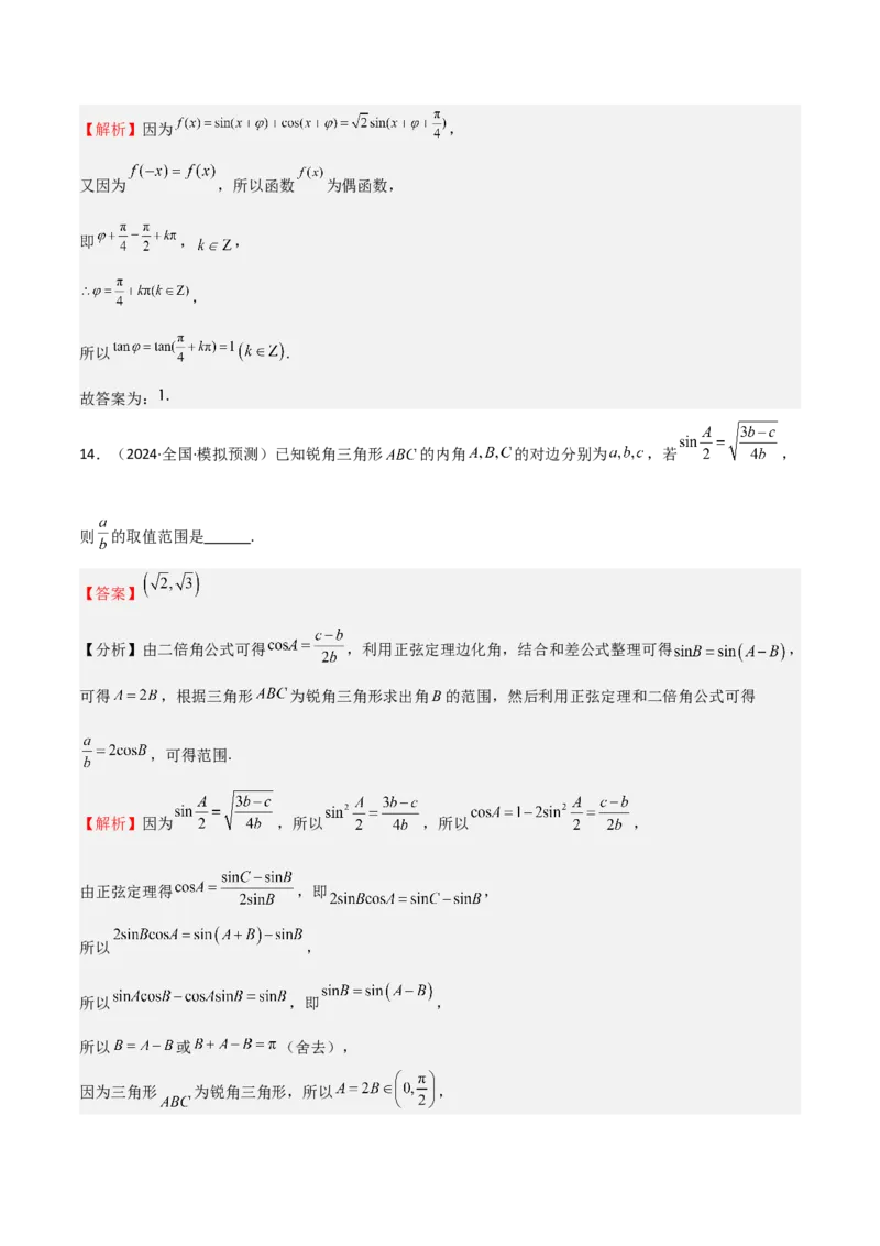 专题11三角恒等变换及应用（八大题型+模拟精练）（解析版）_02高考数学_2025年新高考资料_一轮复习_2025年高考数学一轮复习《重难点题型与知识梳理&bull;高分突破》（新高考专用）