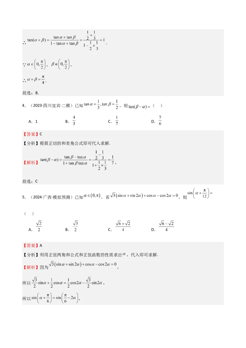 专题11三角恒等变换及应用（八大题型+模拟精练）（解析版）_02高考数学_2025年新高考资料_一轮复习_2025年高考数学一轮复习《重难点题型与知识梳理&bull;高分突破》（新高考专用）