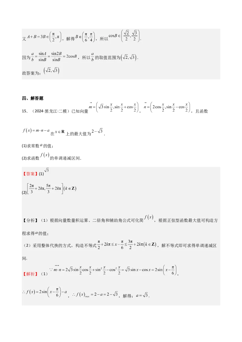 专题11三角恒等变换及应用（八大题型+模拟精练）（解析版）_02高考数学_2025年新高考资料_一轮复习_2025年高考数学一轮复习《重难点题型与知识梳理&bull;高分突破》（新高考专用）