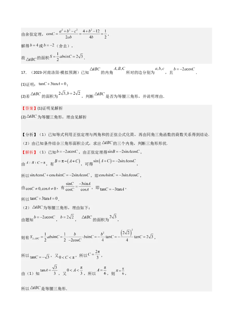 专题11三角恒等变换及应用（八大题型+模拟精练）（解析版）_02高考数学_2025年新高考资料_一轮复习_2025年高考数学一轮复习《重难点题型与知识梳理&bull;高分突破》（新高考专用）