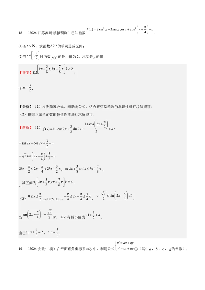 专题11三角恒等变换及应用（八大题型+模拟精练）（解析版）_02高考数学_2025年新高考资料_一轮复习_2025年高考数学一轮复习《重难点题型与知识梳理&bull;高分突破》（新高考专用）