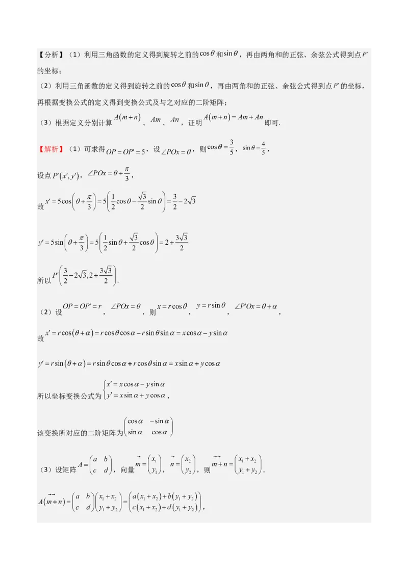 专题11三角恒等变换及应用（八大题型+模拟精练）（解析版）_02高考数学_2025年新高考资料_一轮复习_2025年高考数学一轮复习《重难点题型与知识梳理&bull;高分突破》（新高考专用）