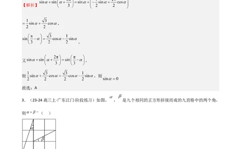 专题11三角恒等变换及应用（八大题型+模拟精练）（解析版）_02高考数学_2025年新高考资料_一轮复习_2025年高考数学一轮复习《重难点题型与知识梳理&bull;高分突破》（新高考专用）