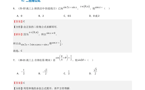 专题11三角恒等变换及应用（八大题型+模拟精练）（解析版）_02高考数学_2025年新高考资料_一轮复习_2025年高考数学一轮复习《重难点题型与知识梳理&bull;高分突破》（新高考专用）