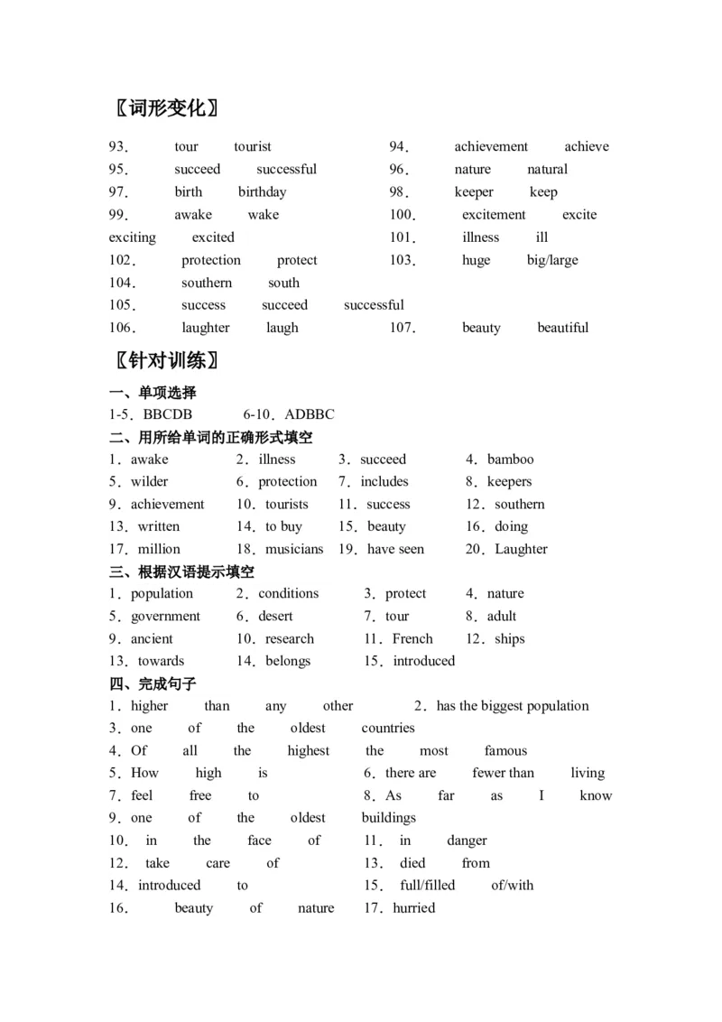 期末刷高分：初中英语八下Units7-8高频考点复习卷（人教新目标带答案）_人教版英语八年级下册_2026春人教版英语八年级下册资料_人教八下（旧版）_07.英语8下-试题_期末试卷