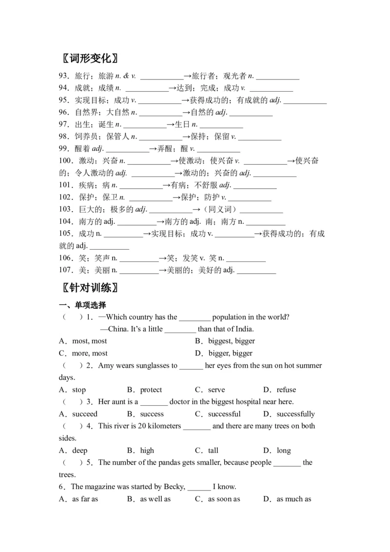 期末刷高分：初中英语八下Units7-8高频考点复习卷（人教新目标带答案）_人教版英语八年级下册_2026春人教版英语八年级下册资料_人教八下（旧版）_07.英语8下-试题_期末试卷