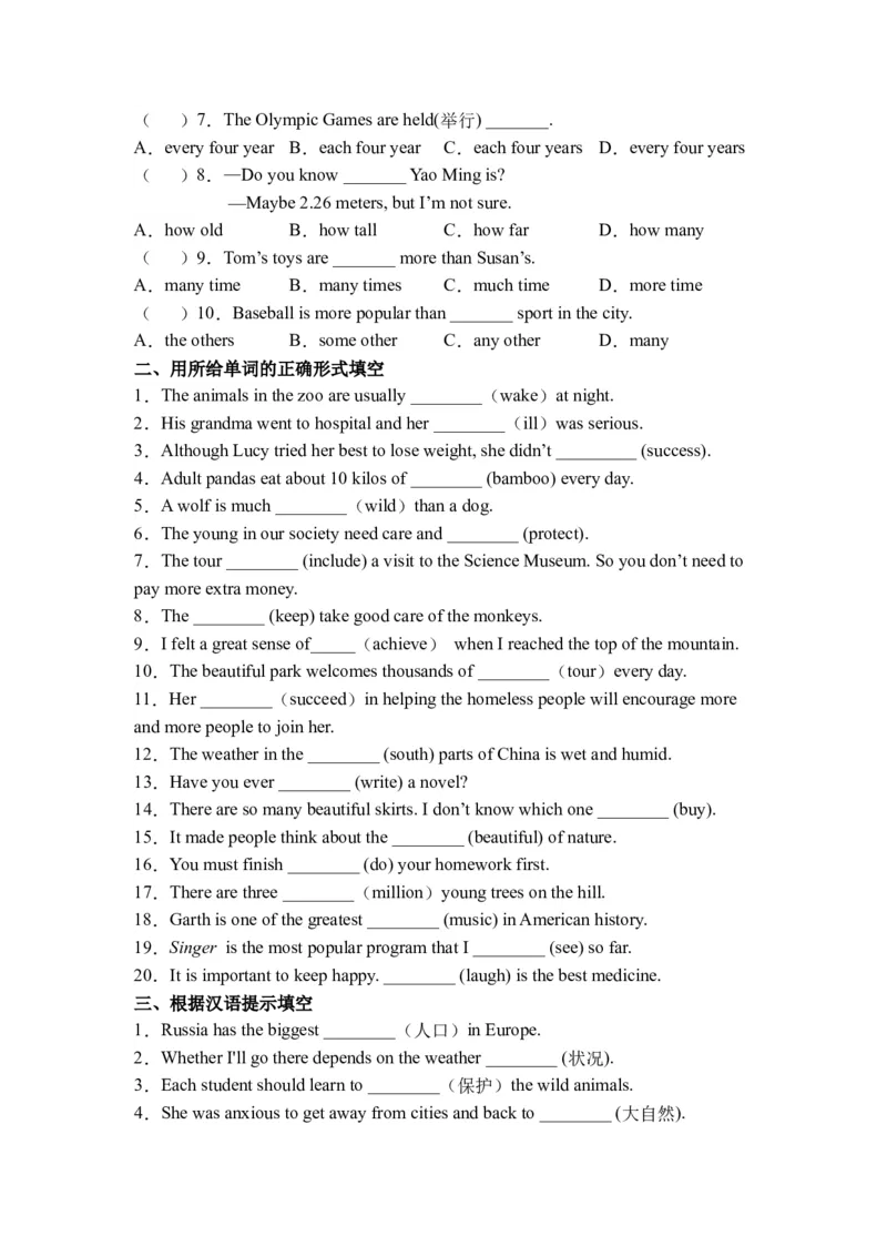 期末刷高分：初中英语八下Units7-8高频考点复习卷（人教新目标带答案）_人教版英语八年级下册_2026春人教版英语八年级下册资料_人教八下（旧版）_07.英语8下-试题_期末试卷