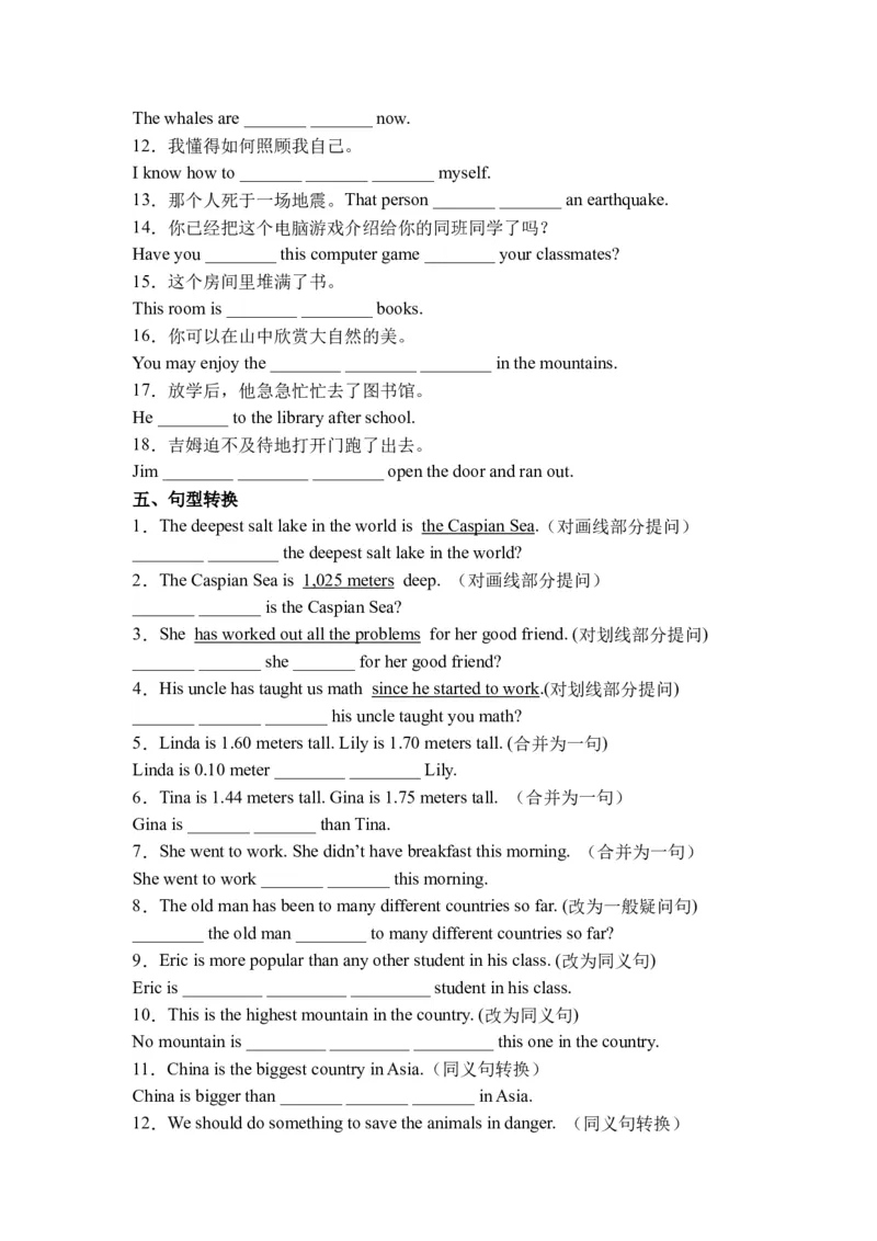 期末刷高分：初中英语八下Units7-8高频考点复习卷（人教新目标带答案）_人教版英语八年级下册_2026春人教版英语八年级下册资料_人教八下（旧版）_07.英语8下-试题_期末试卷