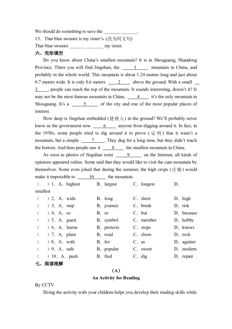 期末刷高分：初中英语八下Units7-8高频考点复习卷（人教新目标带答案）_人教版英语八年级下册_2026春人教版英语八年级下册资料_人教八下（旧版）_07.英语8下-试题_期末试卷