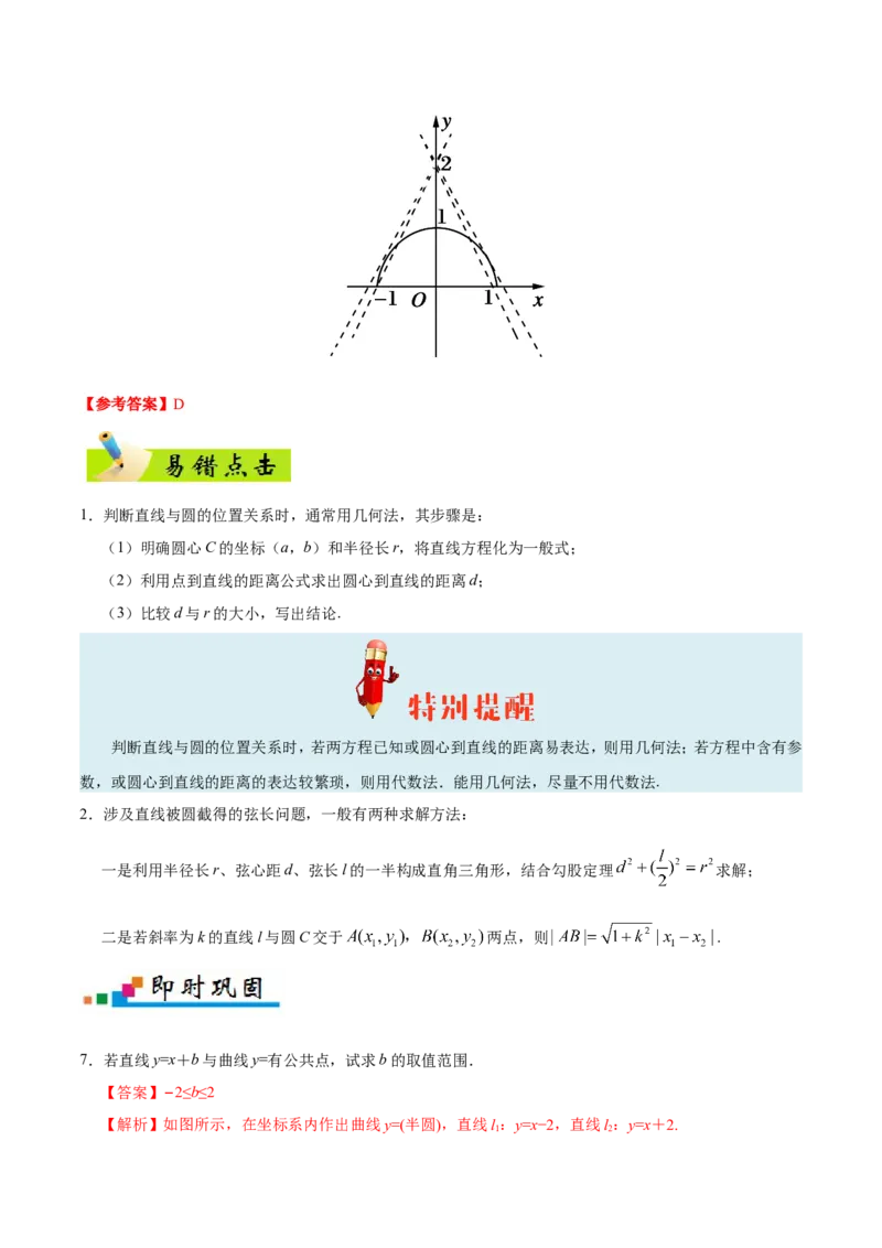 专题09直线与圆的方程-备战2019年高考数学（文）之纠错笔记系列（解析版）_02高考数学_新高考复习资料_2022年新高考资料_2022年一轮复习各版本_1.新高考2022年高考数学一轮复习_469