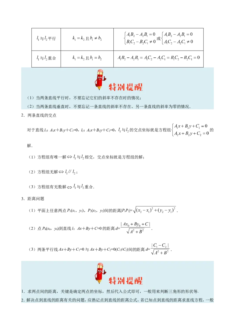 专题09直线与圆的方程-备战2019年高考数学（文）之纠错笔记系列（解析版）_02高考数学_新高考复习资料_2022年新高考资料_2022年一轮复习各版本_1.新高考2022年高考数学一轮复习_469