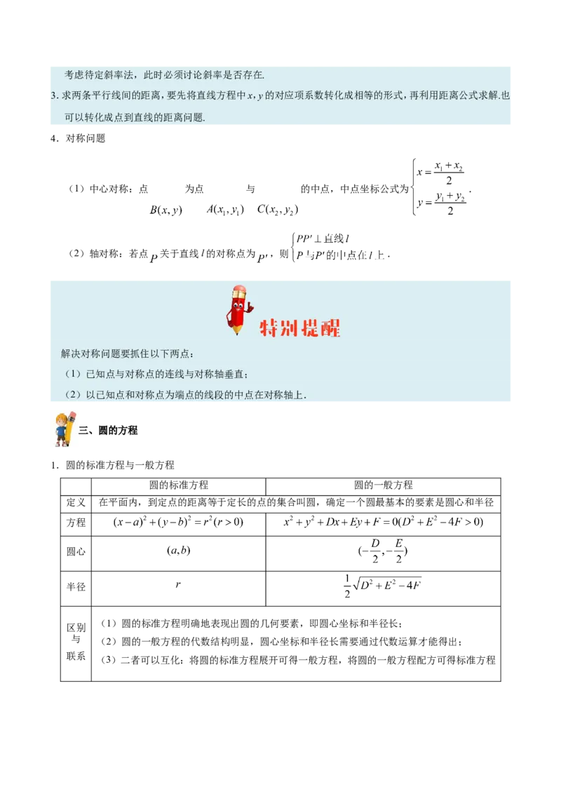 专题09直线与圆的方程-备战2019年高考数学（文）之纠错笔记系列（解析版）_02高考数学_新高考复习资料_2022年新高考资料_2022年一轮复习各版本_1.新高考2022年高考数学一轮复习_469