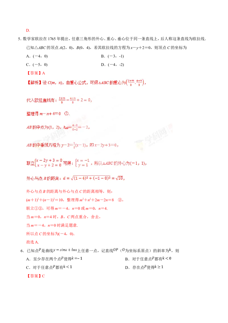 专题09直线与圆的方程-备战2019年高考数学（文）之纠错笔记系列（解析版）_02高考数学_新高考复习资料_2022年新高考资料_2022年一轮复习各版本_1.新高考2022年高考数学一轮复习_469