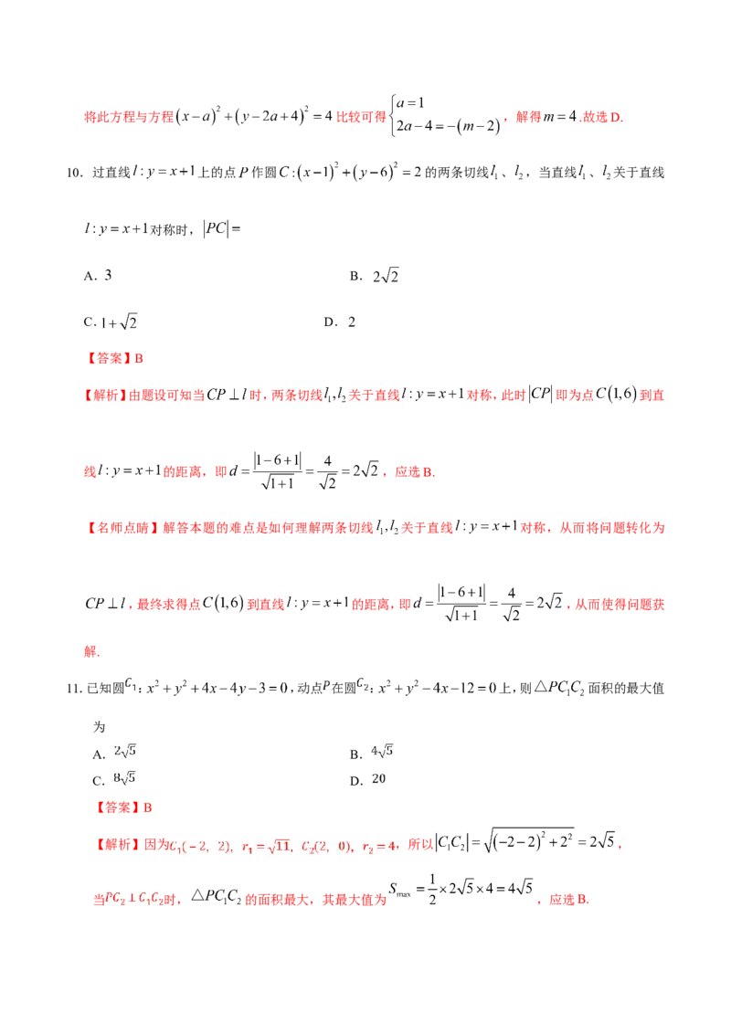 专题09直线与圆的方程-备战2019年高考数学（文）之纠错笔记系列（解析版）_02高考数学_新高考复习资料_2022年新高考资料_2022年一轮复习各版本_1.新高考2022年高考数学一轮复习_469
