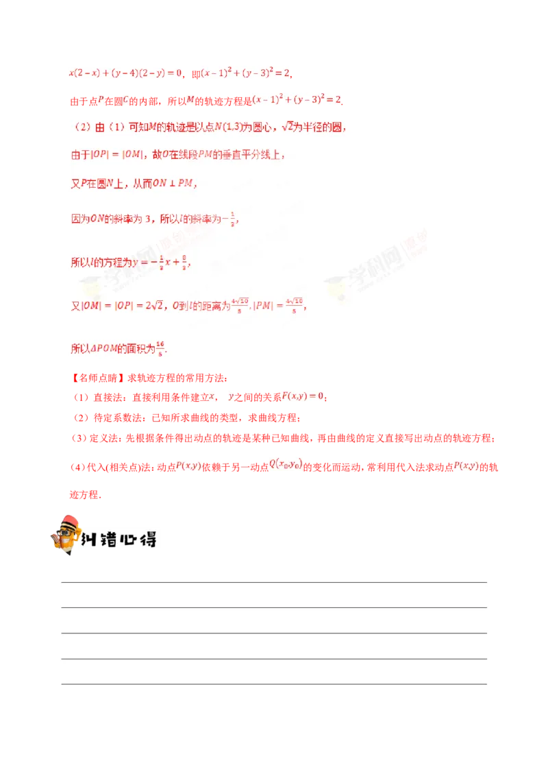 专题09直线与圆的方程-备战2019年高考数学（文）之纠错笔记系列（解析版）_02高考数学_新高考复习资料_2022年新高考资料_2022年一轮复习各版本_1.新高考2022年高考数学一轮复习_469