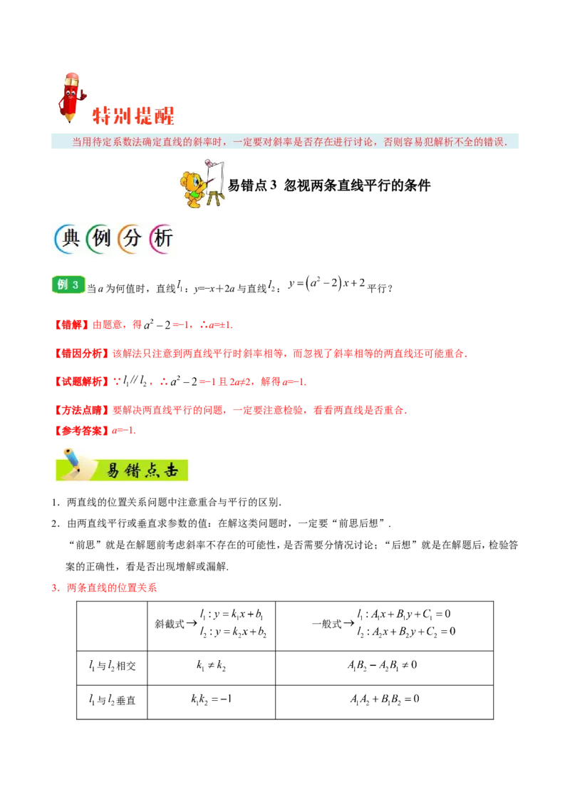 专题09直线与圆的方程-备战2019年高考数学（文）之纠错笔记系列（解析版）_02高考数学_新高考复习资料_2022年新高考资料_2022年一轮复习各版本_1.新高考2022年高考数学一轮复习_469