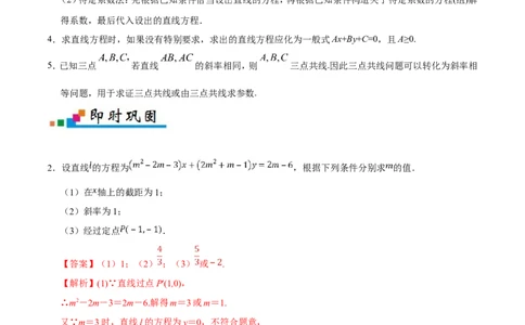 专题09直线与圆的方程-备战2019年高考数学（文）之纠错笔记系列（解析版）_02高考数学_新高考复习资料_2022年新高考资料_2022年一轮复习各版本_1.新高考2022年高考数学一轮复习_469