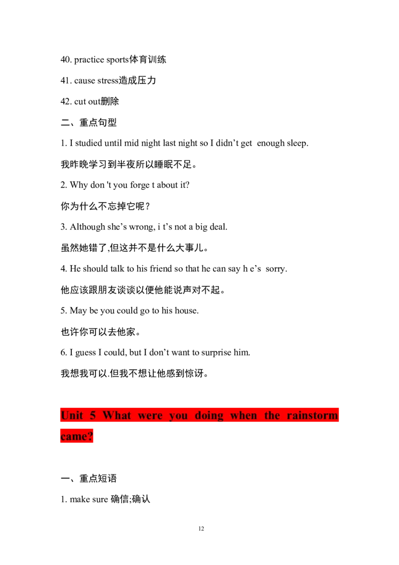 重点句型&middot;短语全_人教版英语八年级下册_2026春人教版英语八年级下册资料_人教八下（旧版）_03.英语8下-计划总结说课稿_知识总结