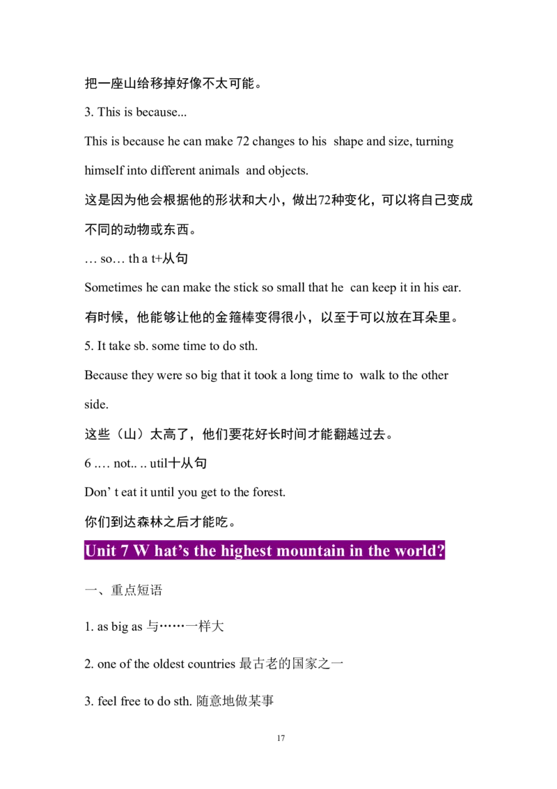 重点句型&middot;短语全_人教版英语八年级下册_2026春人教版英语八年级下册资料_人教八下（旧版）_03.英语8下-计划总结说课稿_知识总结