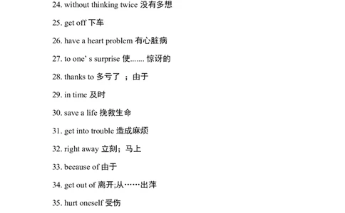 重点句型&middot;短语全_人教版英语八年级下册_2026春人教版英语八年级下册资料_人教八下（旧版）_03.英语8下-计划总结说课稿_知识总结