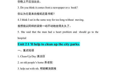 重点句型&middot;短语全_人教版英语八年级下册_2026春人教版英语八年级下册资料_人教八下（旧版）_03.英语8下-计划总结说课稿_知识总结