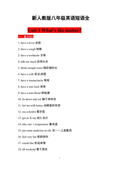 重点句型&middot;短语全_人教版英语八年级下册_2026春人教版英语八年级下册资料_人教八下（旧版）_03.英语8下-计划总结说课稿_知识总结
