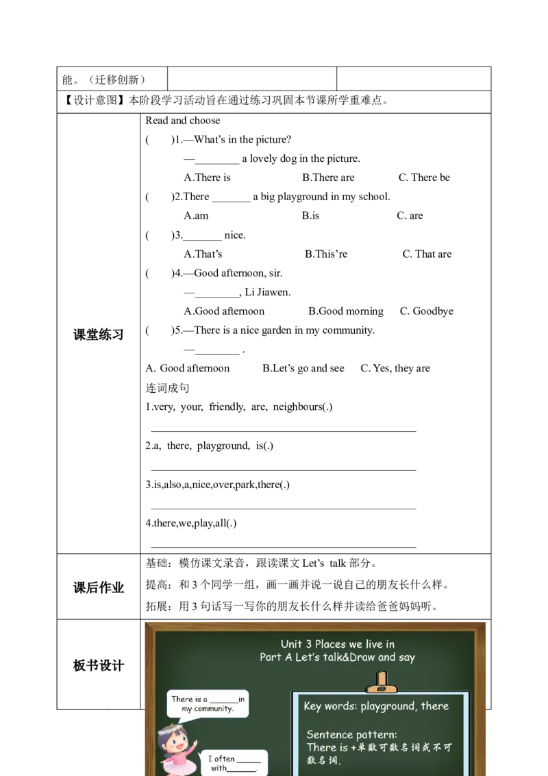 Unit3第1课时PartALet'stalk&Drawandsay(教学设计)_4上-新英语人教PEP版（2025持续更新）_01.英语4上-教案+PPT课件+学习任务单+练习第1套齐全_2教案