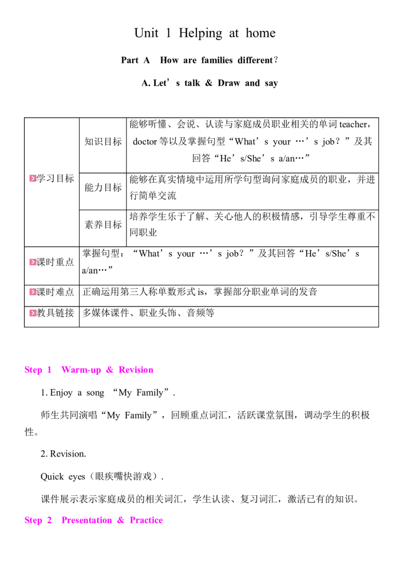 全册同步教案(含反思)_4上-新英语人教PEP版（2025持续更新）_04教案+教学计划