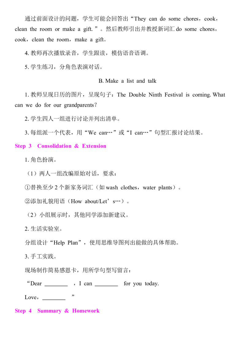 全册同步教案(含反思)_4上-新英语人教PEP版（2025持续更新）_04教案+教学计划