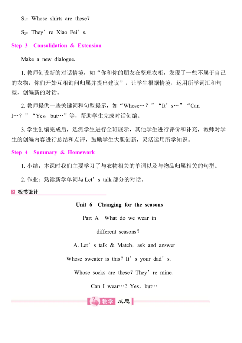 全册同步教案(含反思)_4上-新英语人教PEP版（2025持续更新）_04教案+教学计划