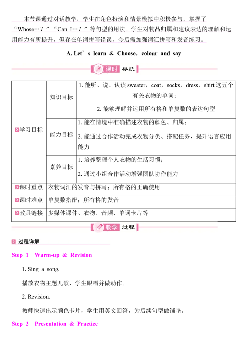全册同步教案(含反思)_4上-新英语人教PEP版（2025持续更新）_04教案+教学计划