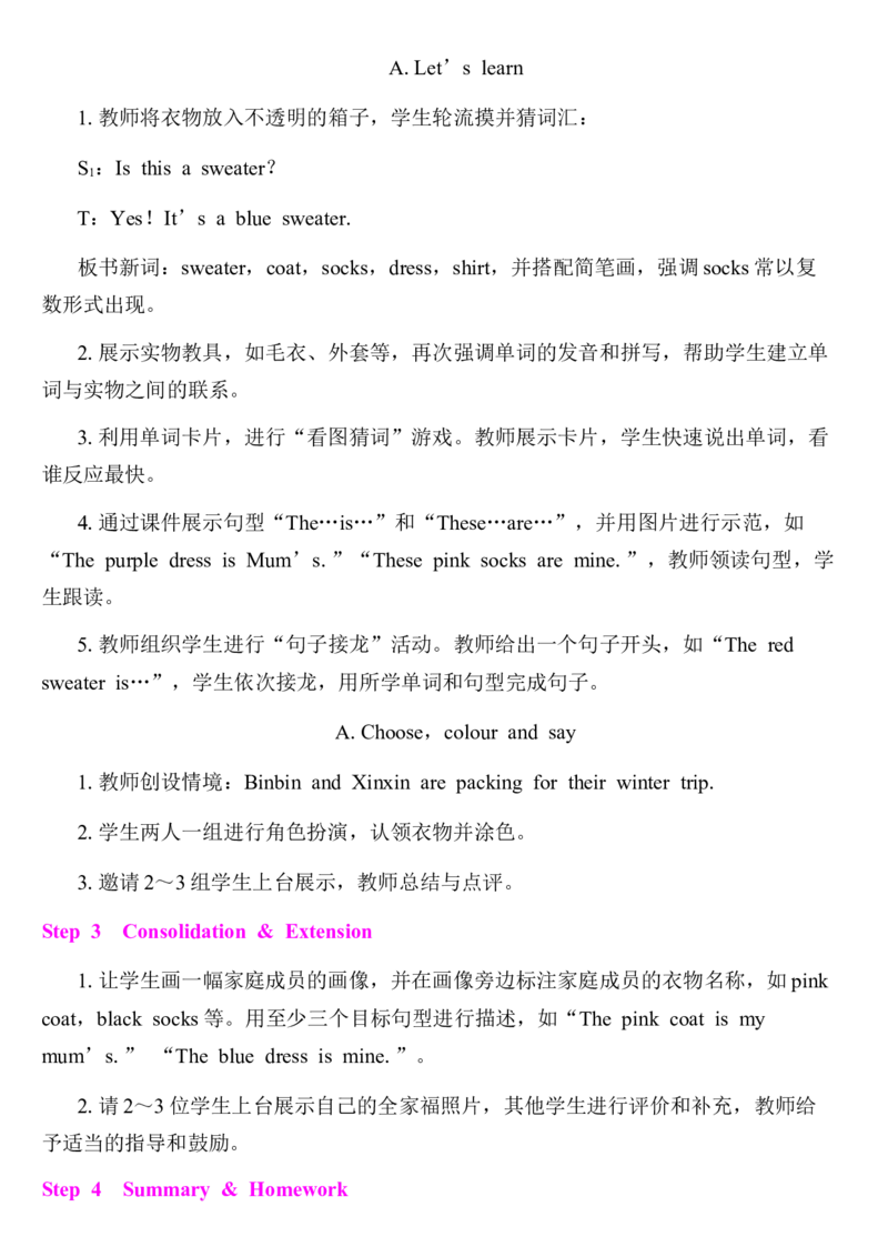 全册同步教案(含反思)_4上-新英语人教PEP版（2025持续更新）_04教案+教学计划