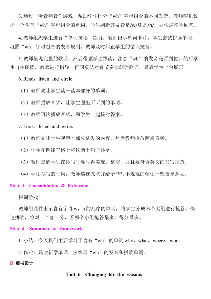全册同步教案(含反思)_4上-新英语人教PEP版（2025持续更新）_04教案+教学计划