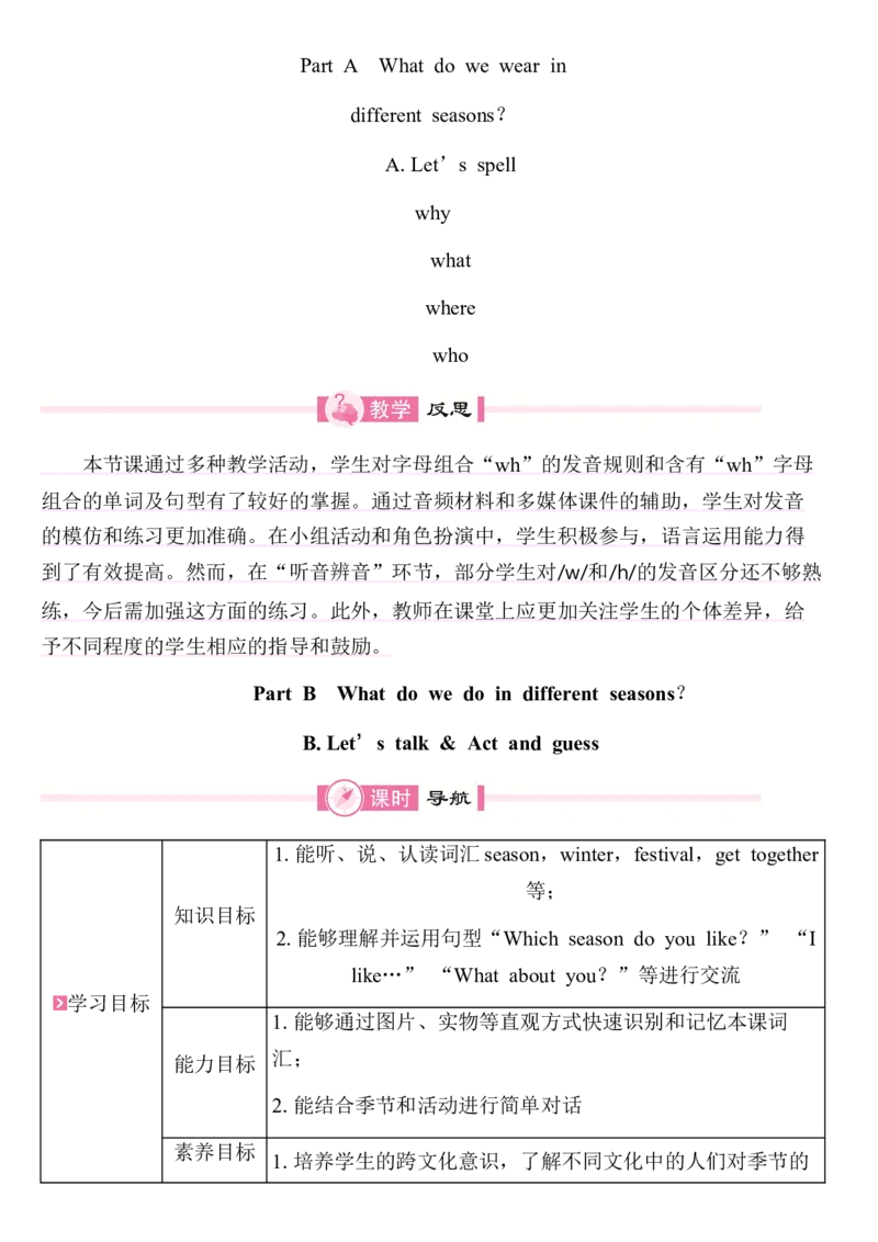 全册同步教案(含反思)_4上-新英语人教PEP版（2025持续更新）_04教案+教学计划