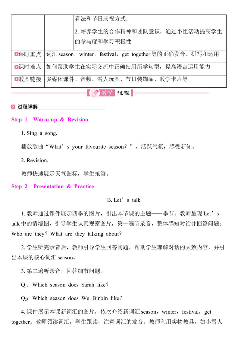 全册同步教案(含反思)_4上-新英语人教PEP版（2025持续更新）_04教案+教学计划