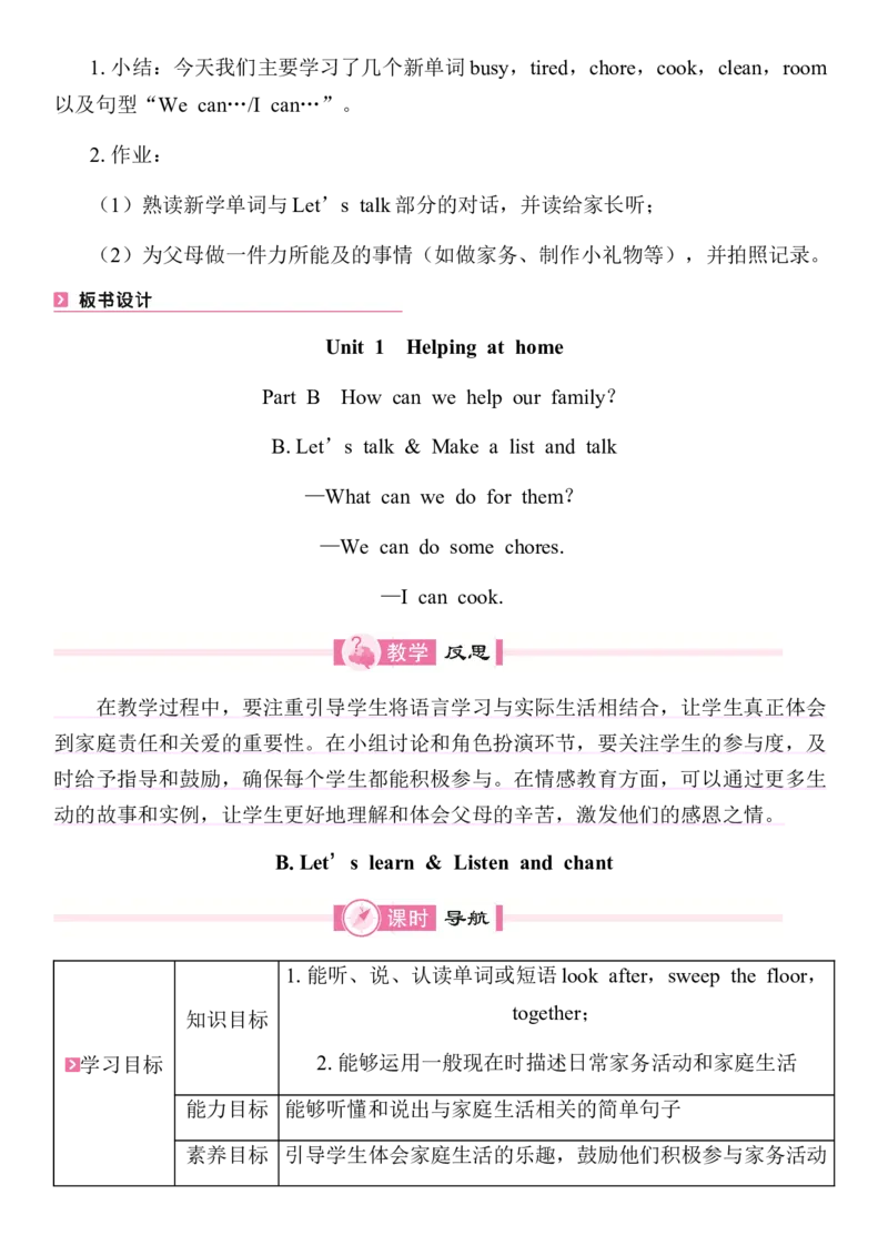 全册同步教案(含反思)_4上-新英语人教PEP版（2025持续更新）_04教案+教学计划
