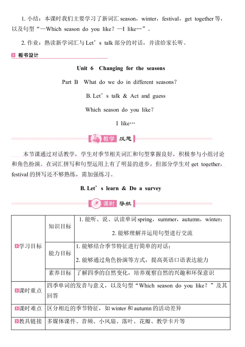 全册同步教案(含反思)_4上-新英语人教PEP版（2025持续更新）_04教案+教学计划