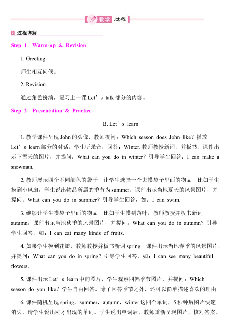 全册同步教案(含反思)_4上-新英语人教PEP版（2025持续更新）_04教案+教学计划