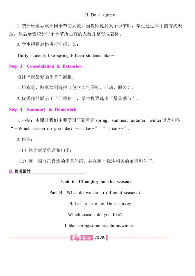 全册同步教案(含反思)_4上-新英语人教PEP版（2025持续更新）_04教案+教学计划