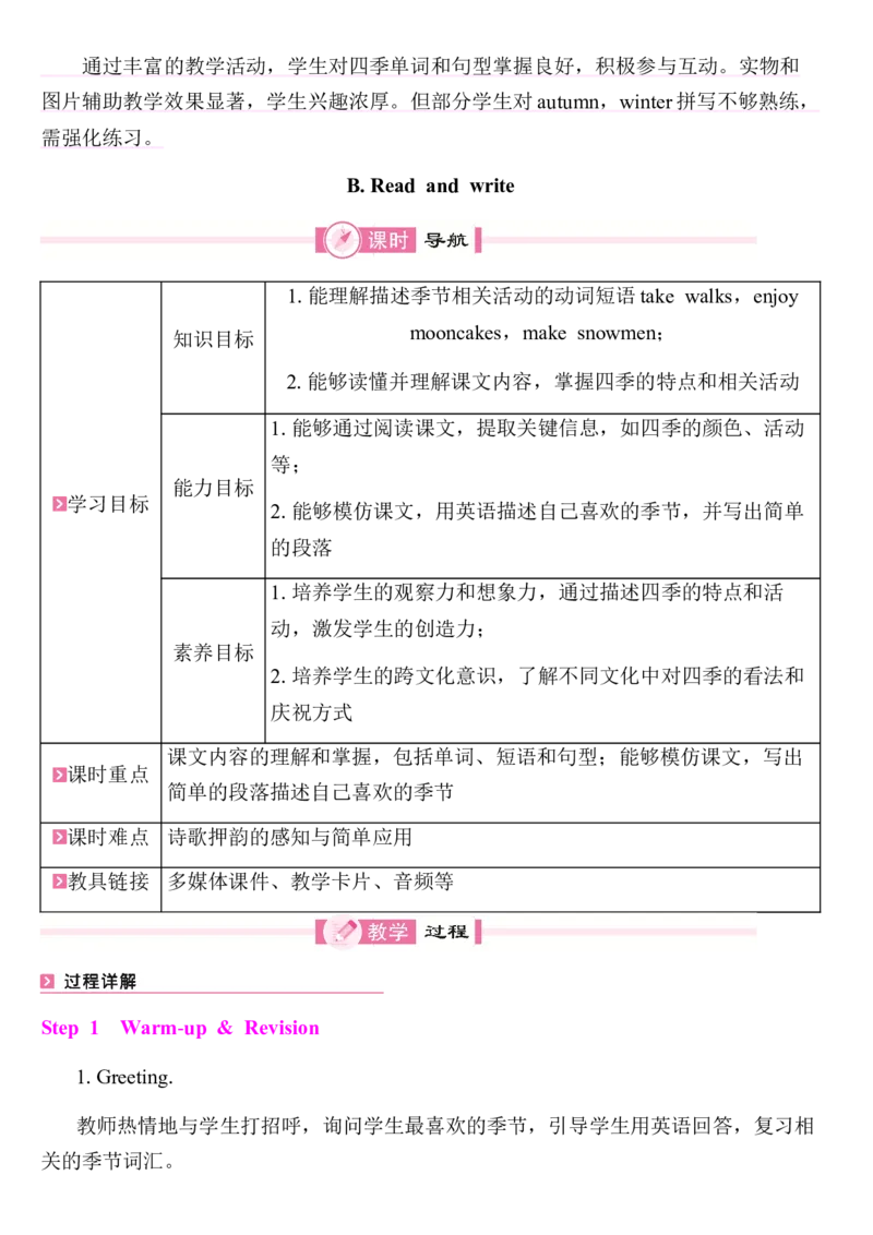 全册同步教案(含反思)_4上-新英语人教PEP版（2025持续更新）_04教案+教学计划